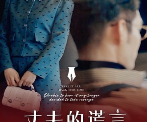 短剧《丈夫的谎言》50集夸克网盘免费在线观影