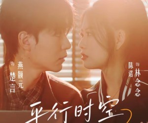 短剧《平行时空的告白》64集夸克网盘免费在线完整看