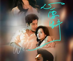 短剧《心要野》62集夸克网盘在线免费赏片