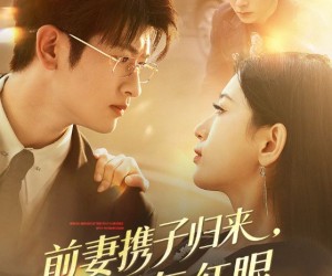 短剧《前妻携子归来傅总气红眼》70集夸克网盘免费在线完整看