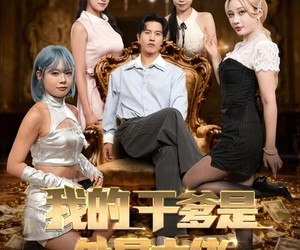 短剧《最终考验：我守住本心》90集夸克网盘免费观看全集