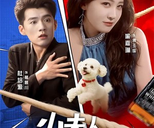 短剧《少夫人不好惹》61集夸克网盘在线免费畅享全集