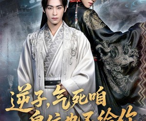 短剧《逆子，气死咱皇位也不给你》69集夸克网盘在线免费观看无限制