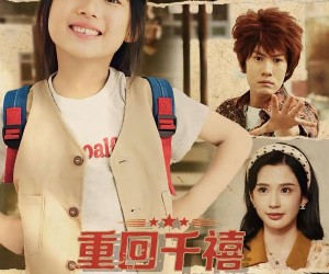 短剧《重回千禧养个废柴爹》79集夸克网盘全集免费在线播放