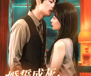 短剧《婚誓成灰爱已陌路》47集夸克网盘在线免费看全剧