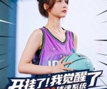 短剧《开挂了我觉醒了NBA球魂系统》40集夸克网盘免费观看全集