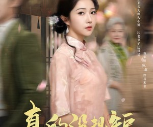 短剧《真的没规矩》55集夸克网盘免费在线欣赏