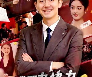 短剧《我用九块九秒杀一切》108集夸克网盘全集免费观看无阻