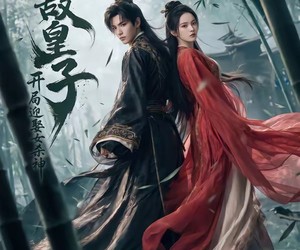 短剧《无敌皇子,开局迎娶女杀神》81集夸克网盘免费畅享全集