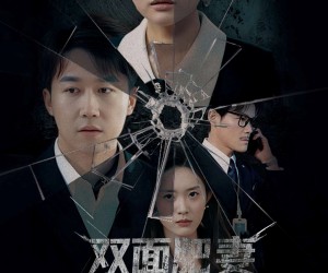 短剧《双面肥妻反击录》94集夸克网盘免费在线赏剧全集