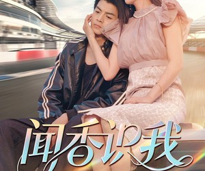 短剧《闻香识我》88集夸克网盘免费观赏全集