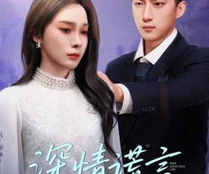 短剧《深情谎言》41集夸克网盘免费在线观看无压力