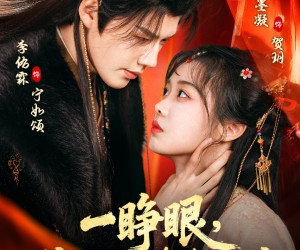 短剧《一睁眼，偏执太子夺我入东宫》75集夸克网盘免费观看全集