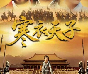 短剧《寒衣天子》100集夸克网盘免费在线畅看全集