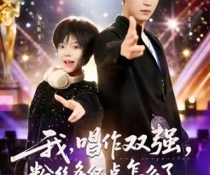 短剧《我，唱作双强，粉丝多亿点怎么了》81集夸克网盘免费在线观影