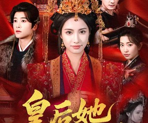 短剧《皇后她自带江山》81集夸克网盘免费高清在线观看