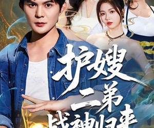 短剧《护嫂二弟战神归来》59集夸克网盘在线免费畅看全集