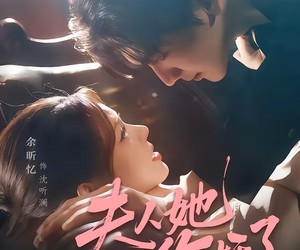 短剧《夫人她又作妖了》70集夸克网盘免费在线赏剧