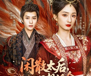 短剧《闲散太后一心只想活命》88集夸克网盘免费在线览剧