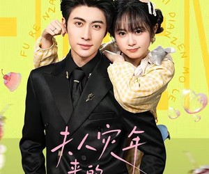 短剧《夫人灾年来的，爱吃点怎么了》100集夸克网盘在线免费看全集