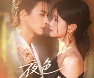 短剧《夜色寄情人》108集夸克网盘免费在线观赏全集