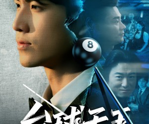 短剧《台球天王》62集夸克网盘免费在线畅看全集