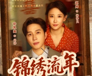 短剧《锦绣流年》75集夸克网盘免费在线观赏全集