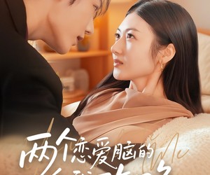 短剧《两个恋爱脑的自我攻略》70集夸克网盘在线免费观看