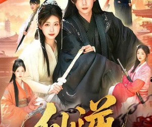 短剧《仙逆》115集夸克网盘在线免费赏全集