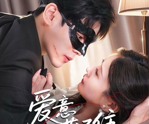 短剧《爱意藏不住》63集夸克网盘免费在线便捷看