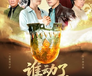 短剧《谁动了我的宝壶》31集夸克网盘免费在线完整观看