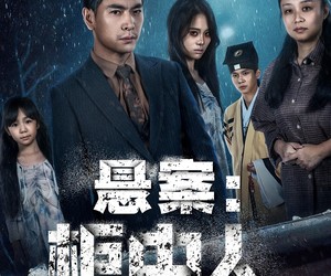 短剧《悬案：柜中人》60集夸克网盘免费全集在线赏