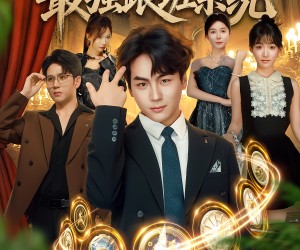 短剧《开局绑定最强跟班系统》80集夸克网盘免费看全集