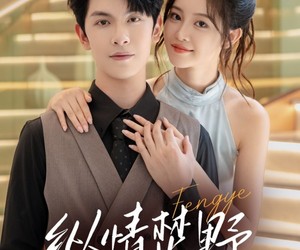 短剧《纵情焚野》72集夸克网盘免费在线观全集