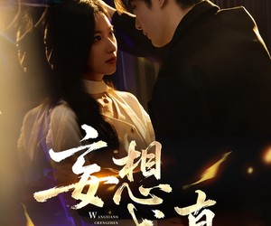 短剧《妄想成真》78集夸克网盘免费在线览全集