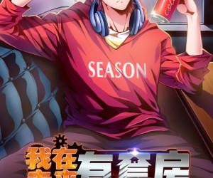 短剧《我在未来有套房》55集夸克网盘在线免费看全剧