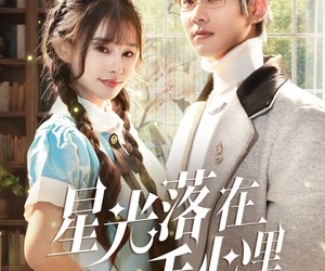 短剧《星光落在手心里》70集夸克网盘无需付费在线看