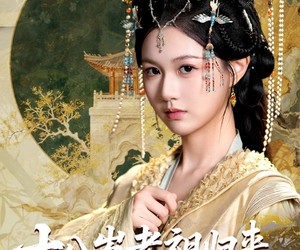 短剧《十八岁老祖宗尔等跪安吧》60集夸克网盘免费在线观全集