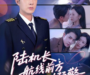 短剧《陆机长航线前方有心动预警》80集夸克网盘在线免费畅看