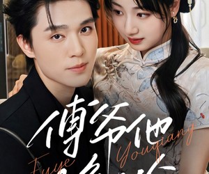 短剧《傅爷他又争又抢》75集夸克网盘免费观赏全剧