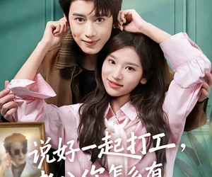 短剧《说好一起打工，老公你怎么有隐藏身份》73集夸克网盘免费在线看全集