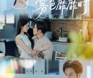 短剧《雾色靡靡时》53集夸克网盘在线免费观看