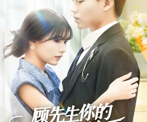 短剧《顾先生你的心尖儿不太乖》60集夸克网盘无需付费看全集