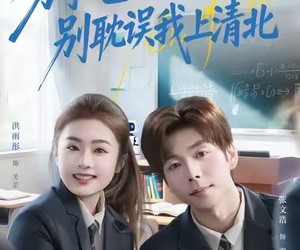 短剧《分手吧，别耽误我上清北》65集夸克网盘在线免费观看