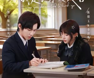 短剧《是你要分手的，我走了你又哭啥》83集夸克网盘在线免费看全集