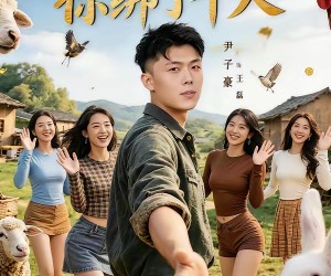 短剧《契约系统绑万物你绑了个人》82集夸克网盘免费看完整剧集