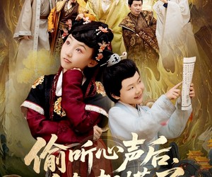 短剧《偷听心声后，全朝都慌了》61集夸克网盘免费观剧