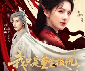 短剧《我只是重生报仇诸神为何瑟瑟发抖》107集夸克网盘在线免费赏剧