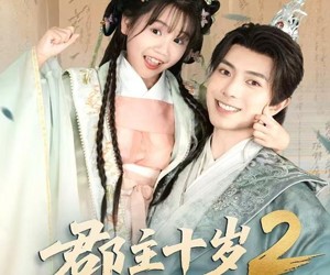 短剧《郡主十岁2之天下为局》108集夸克网盘在线免费观影