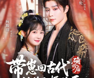 短剧《确诊后，带崽回古代认绝嗣摄政王》81集夸克网盘免费看全集